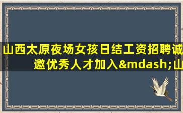 漳州夜场招聘