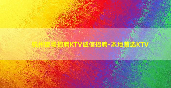 盐城KTV招聘