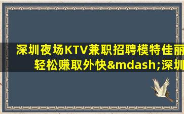重庆夜总会招聘