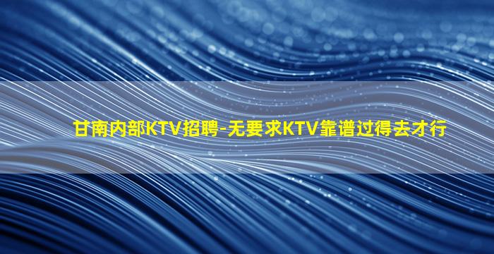 呼伦贝尔酒吧招聘